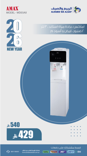 اماكس ، برادة مياة استاند ، 3 لتر ، 2 صنبور ، ابيض...