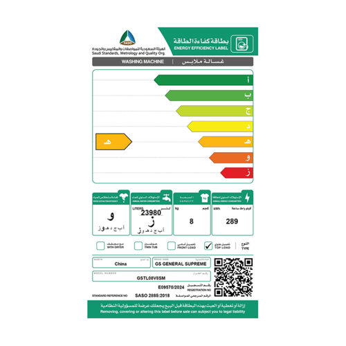 جنرال سوبريم غسالة اوتوماتيك تعبئه علوية 8 كيلو، 8...