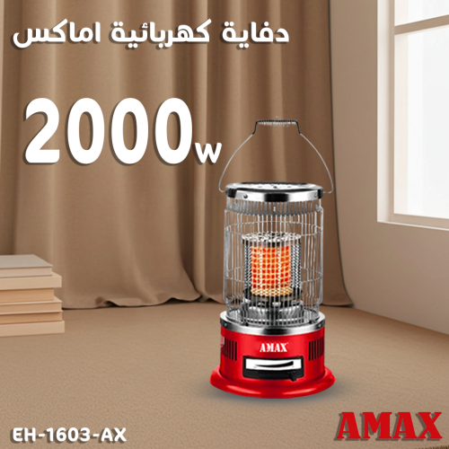 دفاية كهربائية اماكس 2000 واط - EH-1603-AX