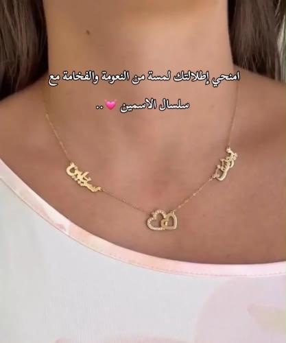 سلسال اسمين باسمك واسم من تحب-مع قلب