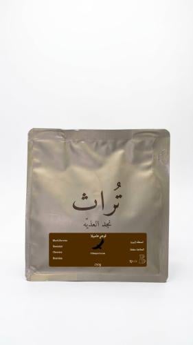 اثيوبيا - هامبيلا