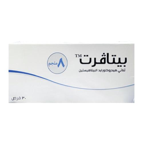بيتافيرت اقراص 8 جم