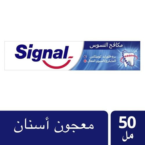 معجون اسنان سيجنال مكافح التسوس 50 مل
