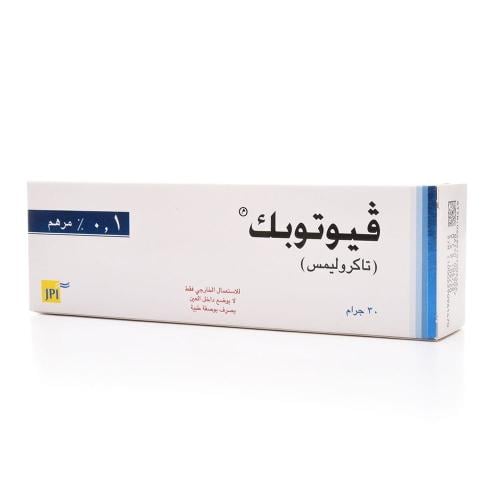 فيوتوبك 0.1% مرهم - 30 جم