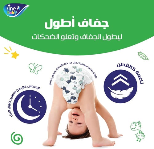 حفاضة فاين بيبي جامبو جديد ومطور وسط مقاس 3 - 52 ح...