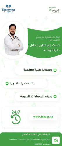 خدمة لاباس لأعادة صرف الوصفات الطبية