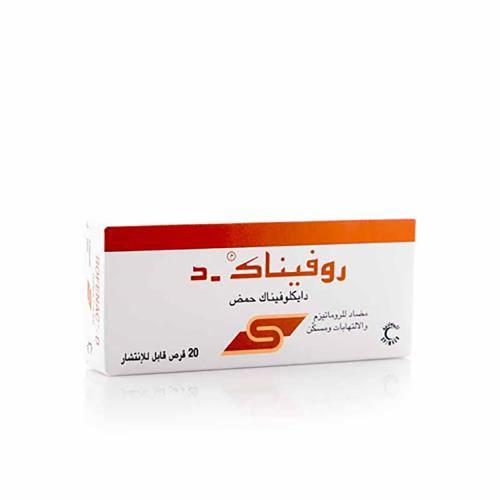 روفيناك د 50 ملجم - 20 قرص