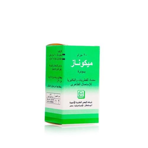 ميكوناز بودرة - 20 جم