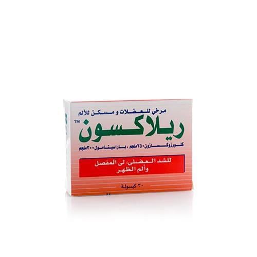 ريلاكسون باسط للعضلات ومسكن للألم - 30 كبسولة