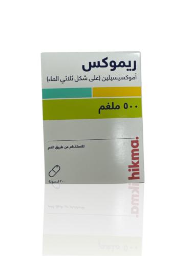 ريموكس 500 مجم - 20 كبسولة