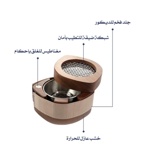 المبخرة العصرية بحزام جلد بيج