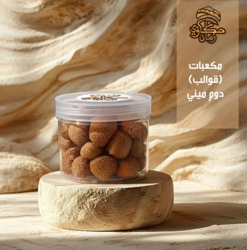 مكعبات (قوالب) دوم ميني