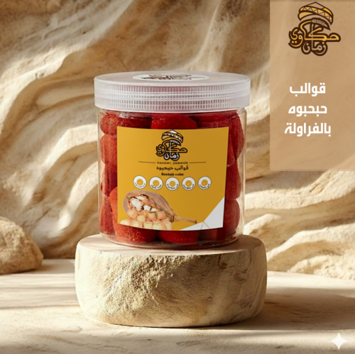 قوالب حبحبوه بالفراولة