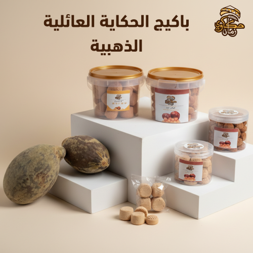 باكيج الحكاية العائلية الذهبية