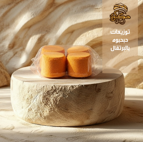 توزيعات حبحبوه بالبرتقال