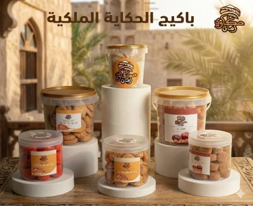 باكيج الحكاية الملكية