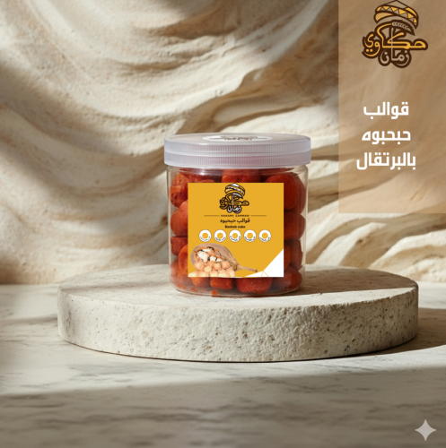 قوالب حبحبوه بالبرتقال