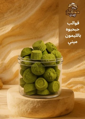 قوالب حبحبوه ميني بالليمون