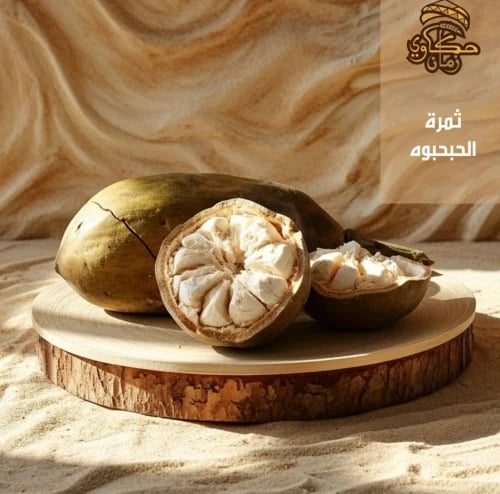 ثمرة الحبحبوه