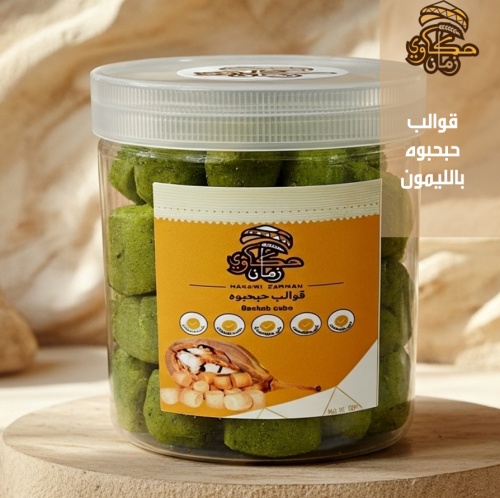 قوالب حبحبوه بالليمون