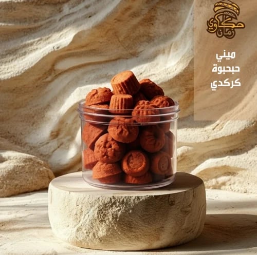قوالب حبحبوه ميني بالكركدي