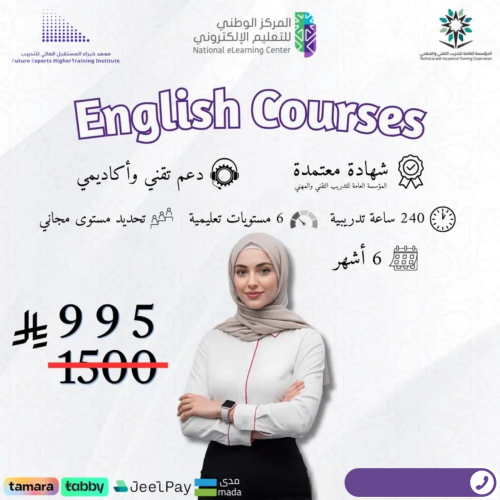 دورة اللغة الانجليزية 6 أشهر