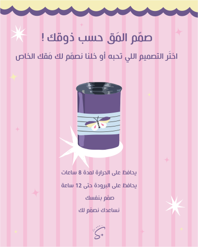 تصميم مق حسب الطلب