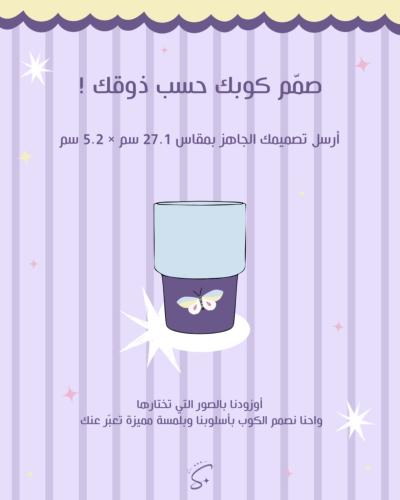 كوب سيراميك تصميم حسب الطلب