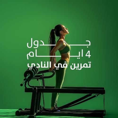 جدول مقاومة 4 أيام | نادي