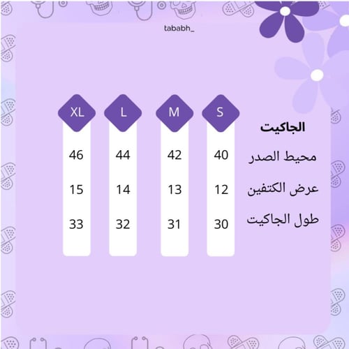 جاكيت الحلم / Alhulm Jacket