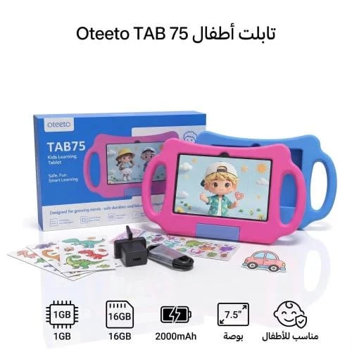 تابلت أطفال Oteeto TAB75 ذاكرة 256GB