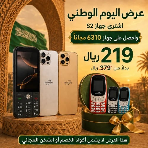 جوال إس S2-tecnoskay -256GB- 2