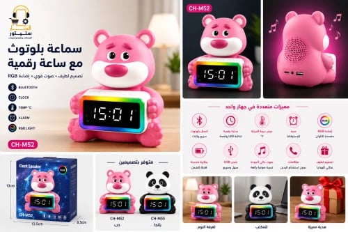 سماعة بلوتوث مع ساعة رقمية وإضاءة – تصميم دب/باندا...