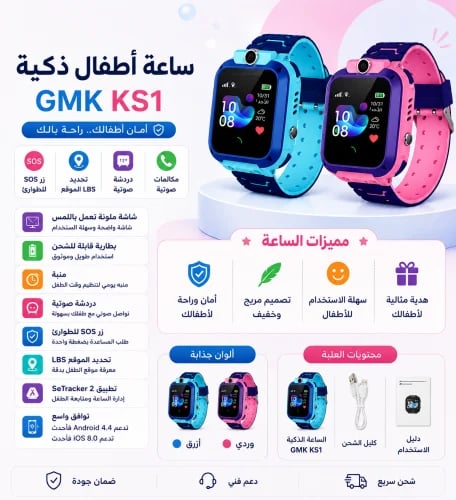 ساعة أطفال ذكية GMK KS1