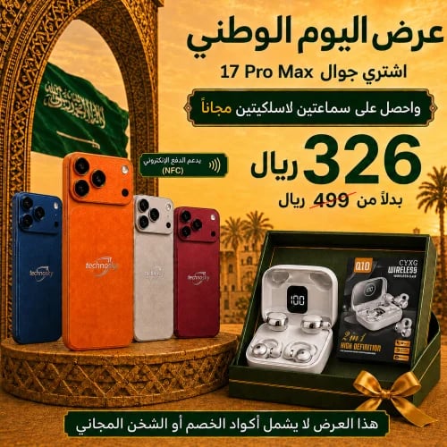 ايفون 17 برو ماكس - NFC تيكنو سكاي