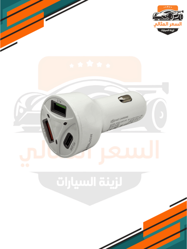 شاحن سريع سيارات بقوة 55W