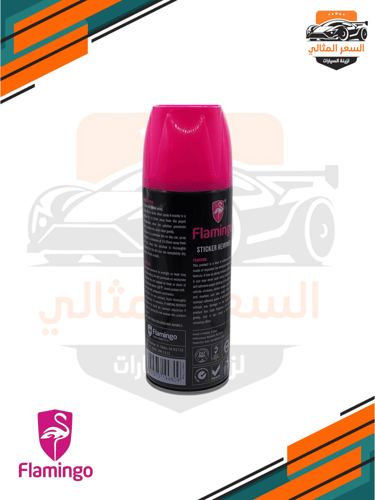 مزيل استكرات - فلامينجو