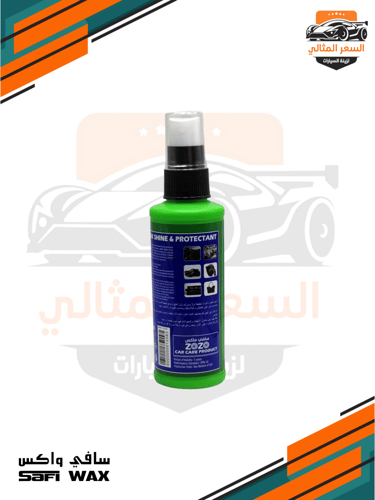 سافي واكس ملمع الطبلون والكفرات