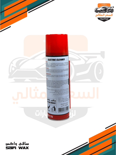 منظف أجزاء الالكترونيات سافي واكس