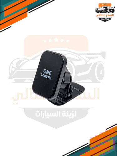 مغناطيسي جوال للسيارات