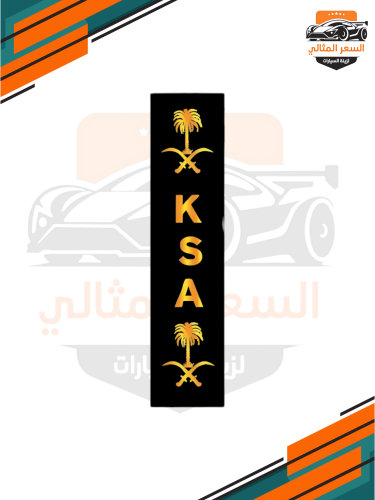 استكر K S A