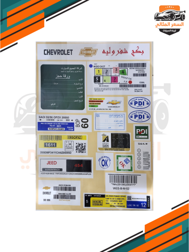 بكج استيكرات وكالة شفروليه