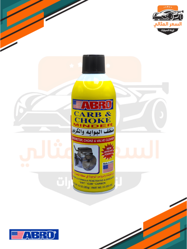 منظف بوابة و كربون ابرو امريكي