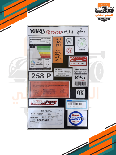 بكج استيكرات وكالة يارس