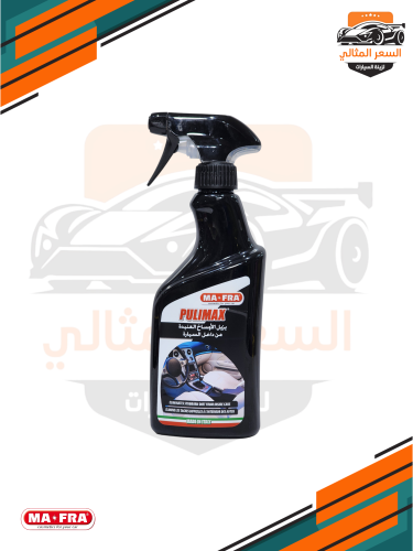 منظف ديكورات داخل السيارات مافرا الايطالية