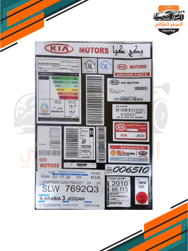 بكج استيكرات وكالة كيا