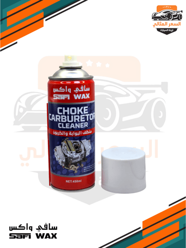 منظف بوابة و كربون سافي واكس