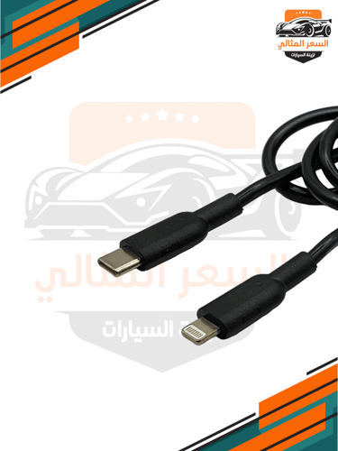سلك شاحن ايفون 1 متر