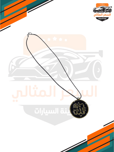 ميدالية الله جل جلاله