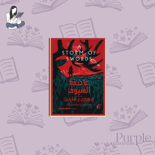 The Sword Storm - George R. R. Martin